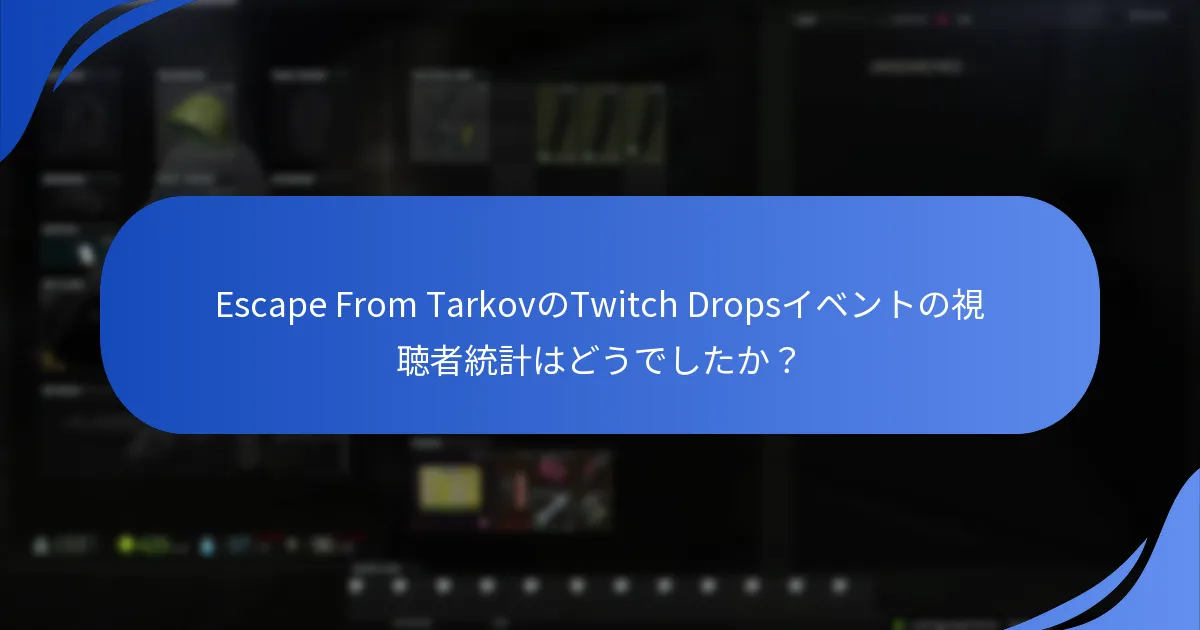 Escape From TarkovのTwitch Drops中のトップストリーマーは誰でしたか？