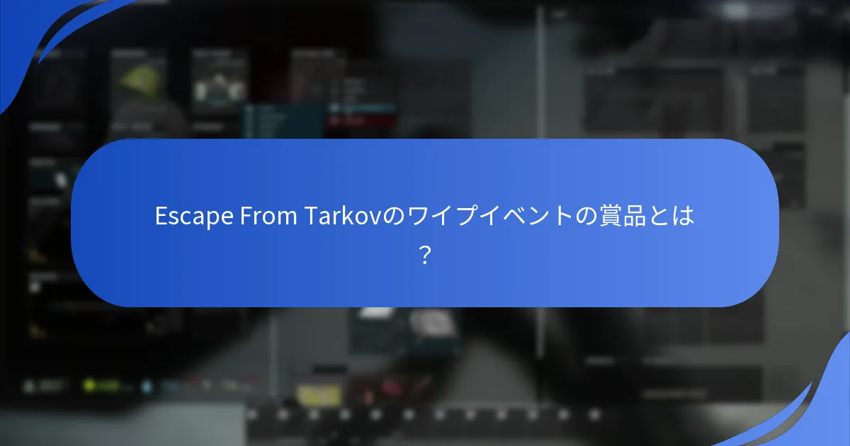 ワイプイベントの賞品の請求通知を受け取るにはどうすればよいですか？