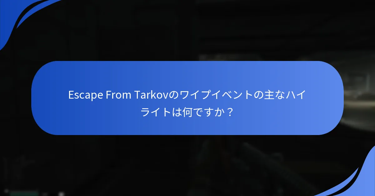 ワイプイベント中のトッププレイヤーは誰でしたか？