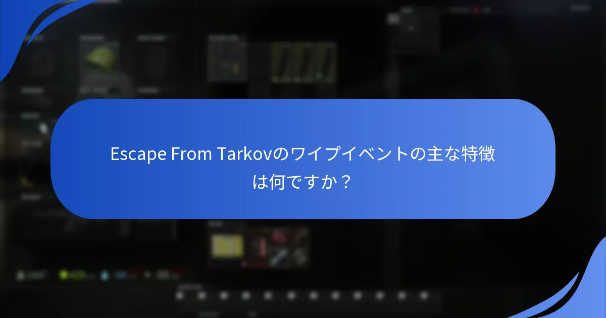 ワイプイベント中に利用できる賞品は何ですか？
