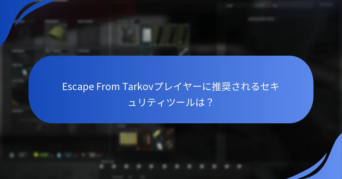 ワイプイベント中にアカウントの安全を確保するにはどうすればよいですか？