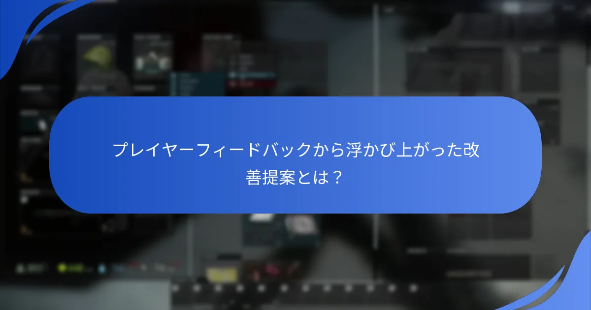 ワイプイベントに関連するプレイヤー調査とは？