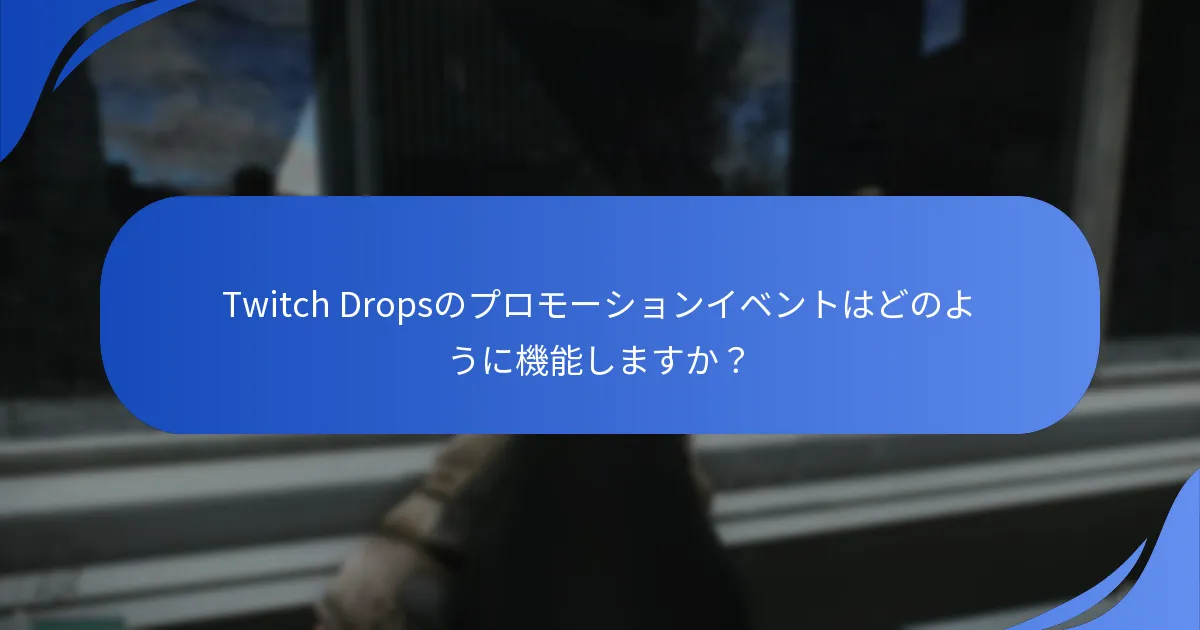 TwitchアカウントをEscape From Tarkovにリンクする方法