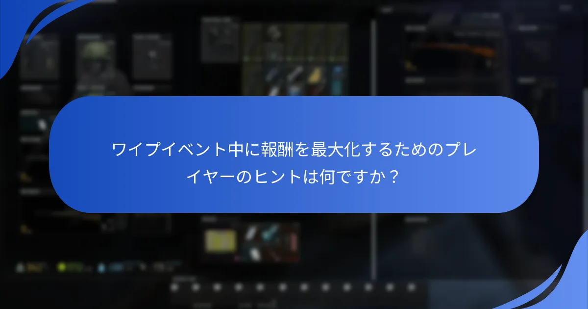 現在のワイプイベントは以前のものとどのように比較されますか？